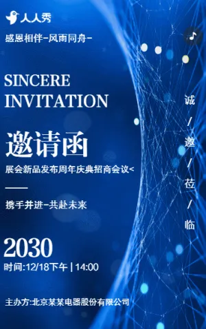 电器行业发展峰会暨战略部署会邀请函