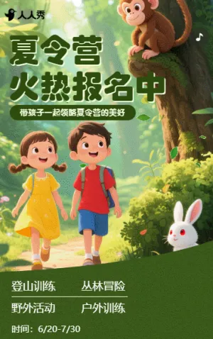 卡通少儿暑假研学游夏令营招生户外旅游宣传
