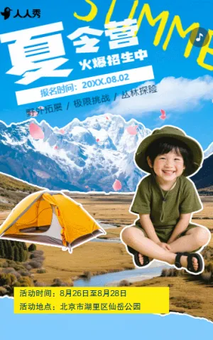 军事夏令营研学营独立营户外活动招生宣传