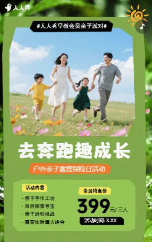 暑假奇幻夏令营户外丛林探险拓展训练招生宣传