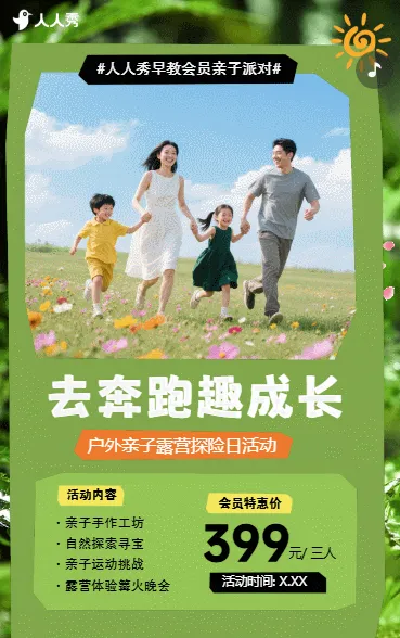 暑假奇幻夏令营户外丛林探险拓展训练招生宣传