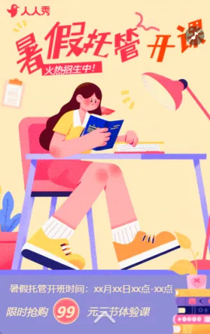 暑假班招生教育培训机构暑假招生宣传