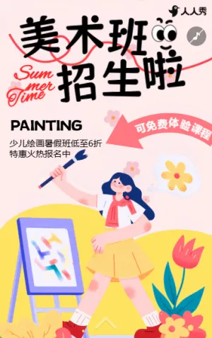 暑期美术班招生简章中小学暑假托管班课外辅导班补习班招生