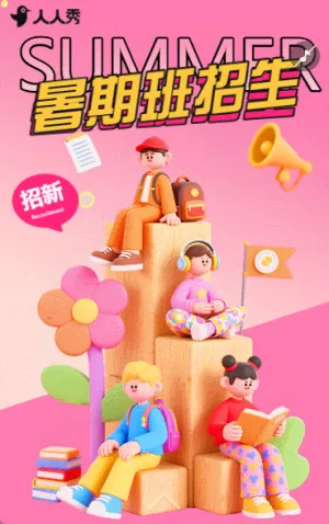 暑假招生暑假班开班暑假简约清新文化课补习班招生宣传活动