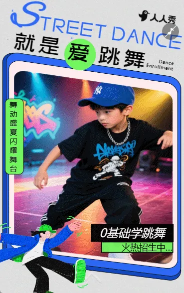 卡通暑假培训舞蹈培训街舞培训兴趣班招生宣传