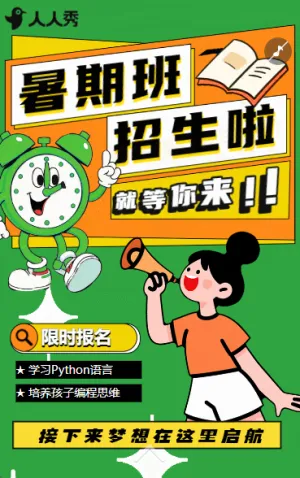 编程培训班招生机器人少儿编程暑假招生