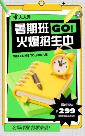 暑假作业辅导班招生中小学衔接班招生宣传