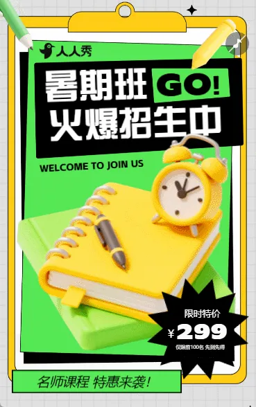 暑假作业辅导班招生中小学衔接班招生宣传