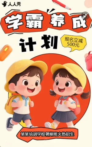 大气简约暑假班培训招生暑假特惠招生宣传