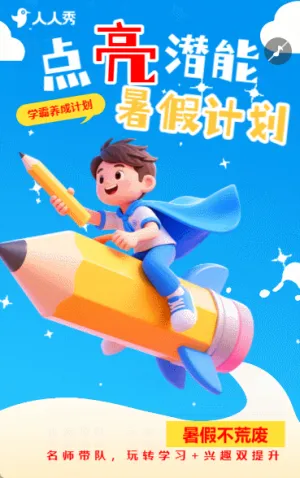 卡通活泼暑期暑假培训班小学初中高中辅导班培训招生