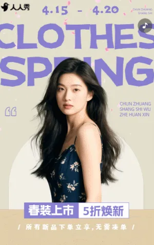 春季上新折扣煥新服裝店產(chǎn)品促銷(xiāo)產(chǎn)品宣傳