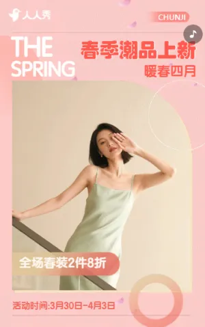 春季潮品上新服裝店新品促銷(xiāo)宣傳