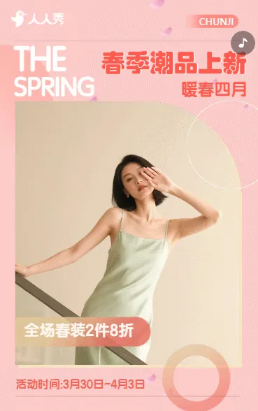 春季潮品上新服装店新品促销宣传