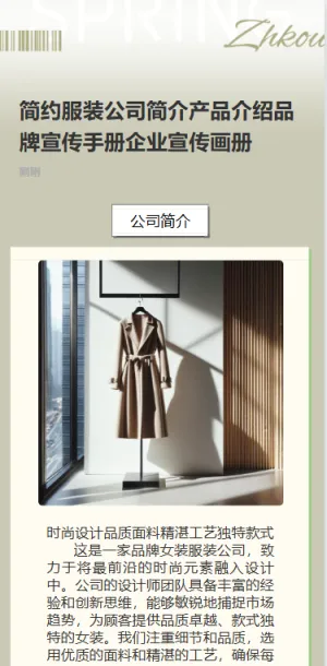 服装店早春精品推荐产品宣传促销