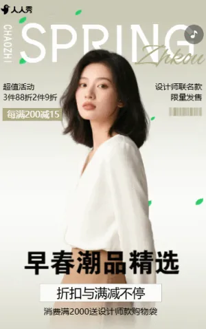 服裝店早春精品推薦產(chǎn)品宣傳促銷(xiāo)