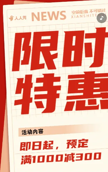 家电满减以旧换新双重好礼促销