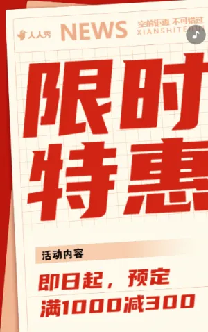 家電滿減以舊換新雙重好禮促銷(xiāo)
