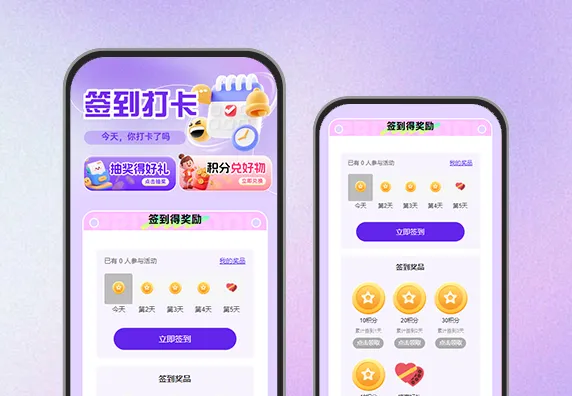 签到领奖励 签到打卡活动