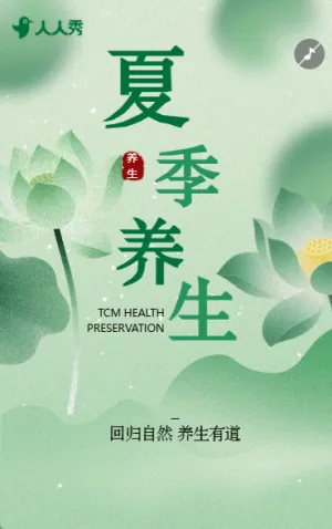 夏季養(yǎng)生科普養(yǎng)生保健健康知識(shí)指南科普宣傳