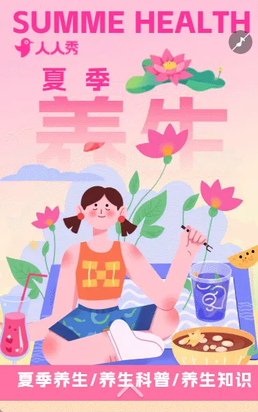 节气养生科普夏季三伏天养生知识介绍宣传