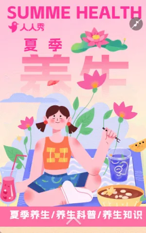 节气养生科普夏季三伏天养生知识介绍宣传