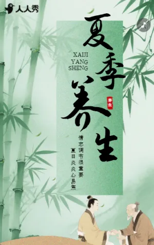 夏至節(jié)氣養(yǎng)生科普中式中醫(yī)養(yǎng)生養(yǎng)生指導(dǎo)指南