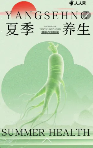 夏季養(yǎng)生正當(dāng)時(shí)中醫(yī)館促銷(xiāo)活動(dòng)健康保健中醫(yī)養(yǎng)生宣傳