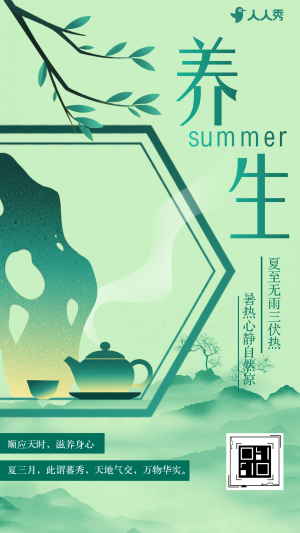 夏季健康知識(shí)科普養(yǎng)生保健指南課程活動(dòng)宣傳