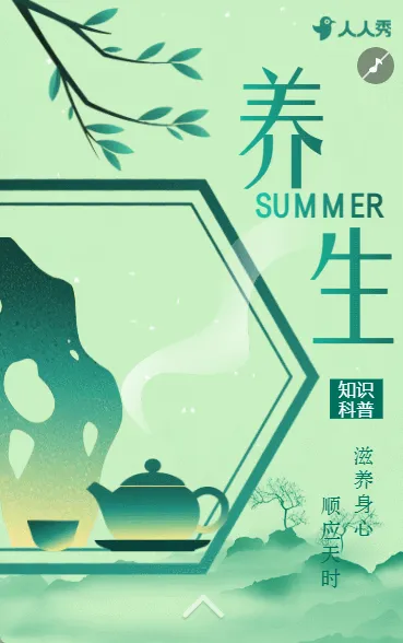 夏季健康知识科普养生保健指南课程活动宣传