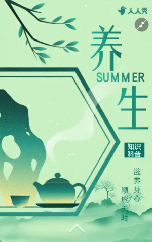 夏季健康知识科普养生保健指南课程活动宣传