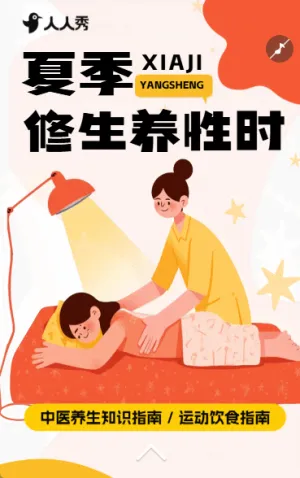 清凉清新夏季养生健康知识养生科普保健指南