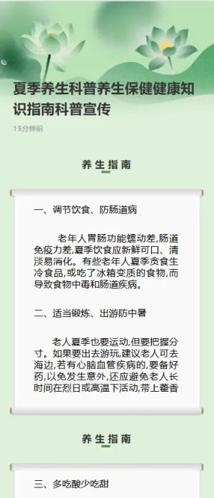 夏季养生科普养生保健健康知识指南科普宣传