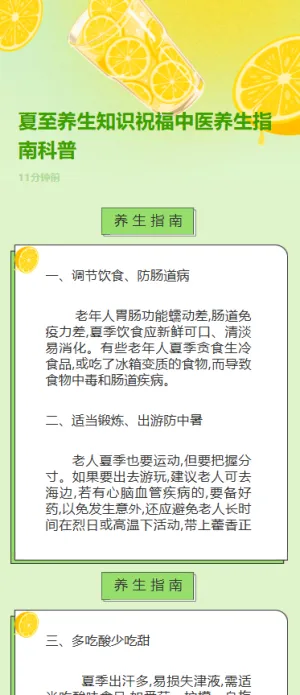 夏至养生知识祝福中医养生指南科普