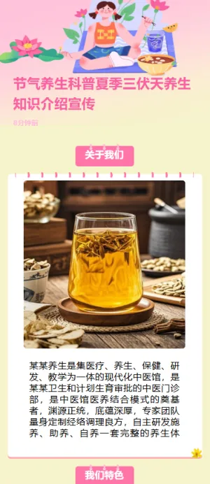 节气养生科普夏季三伏天养生知识介绍宣传