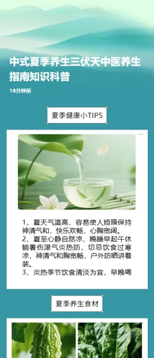 中式夏季养生三伏天中医养生指南知识科普