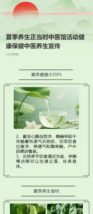 夏季养生正当时中医馆活动健康保健中医养生宣传