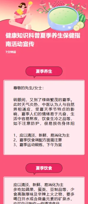 健康知识科普夏季养生保健指南活动宣传