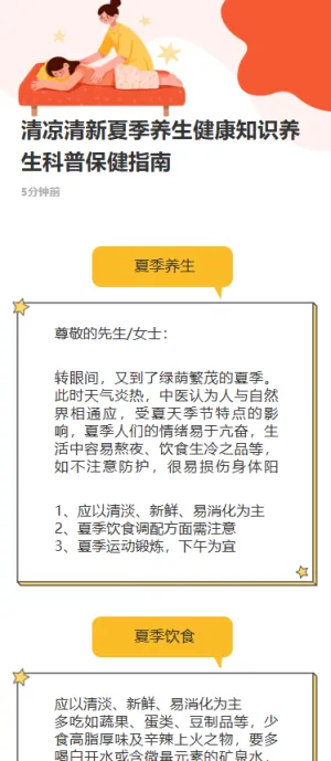 清凉清新夏季养生健康知识养生科普保健指南