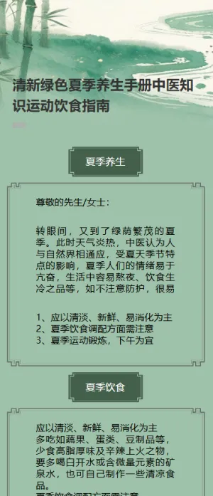 清新绿色夏季养生手册中医知识运动饮食指南