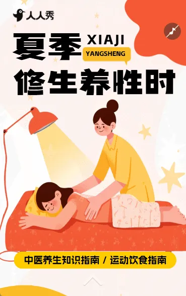 清凉清新夏季养生健康知识养生科普保健指南