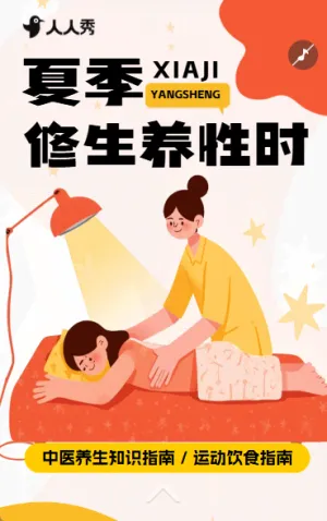 清涼清新夏季養(yǎng)生健康知識養(yǎng)生科普保健指南