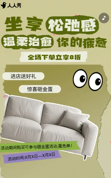 家居活动促销焕新折扣家居活动宣传
