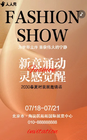 夏季上新服饰新品发布邀请函