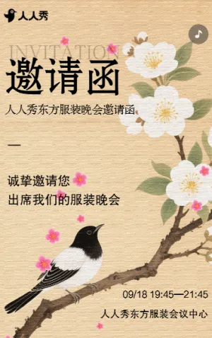 企業(yè)公司服裝晚宴活動邀請函