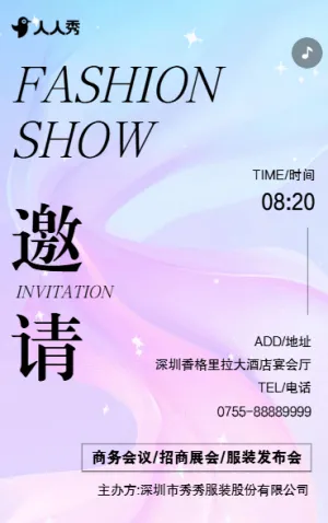 時尚服裝新品發(fā)布會女裝男裝時裝新品上市邀請函
