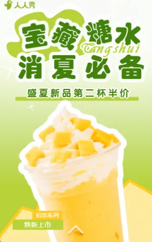 趣味創(chuàng)意季節(jié)限定新品夏季促銷重磅優(yōu)惠活動
