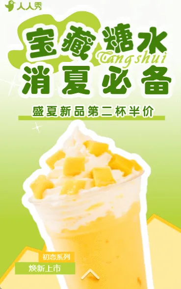 趣味创意季节限定新品夏季促销重磅优惠活动