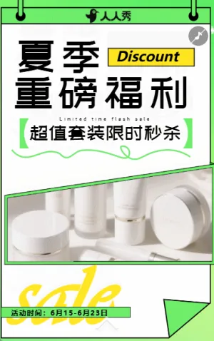 清新夢幻夏季新品上市產品促銷推廣宣傳畫冊