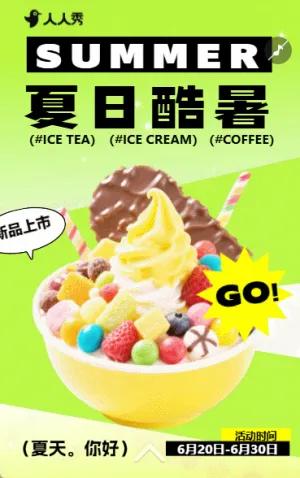 手繪風(fēng)夏季上新新品上市活動促銷夏日促銷盛典