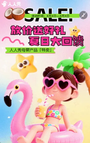清新清涼一夏大促店鋪活動促銷宣傳夏日優(yōu)惠大促